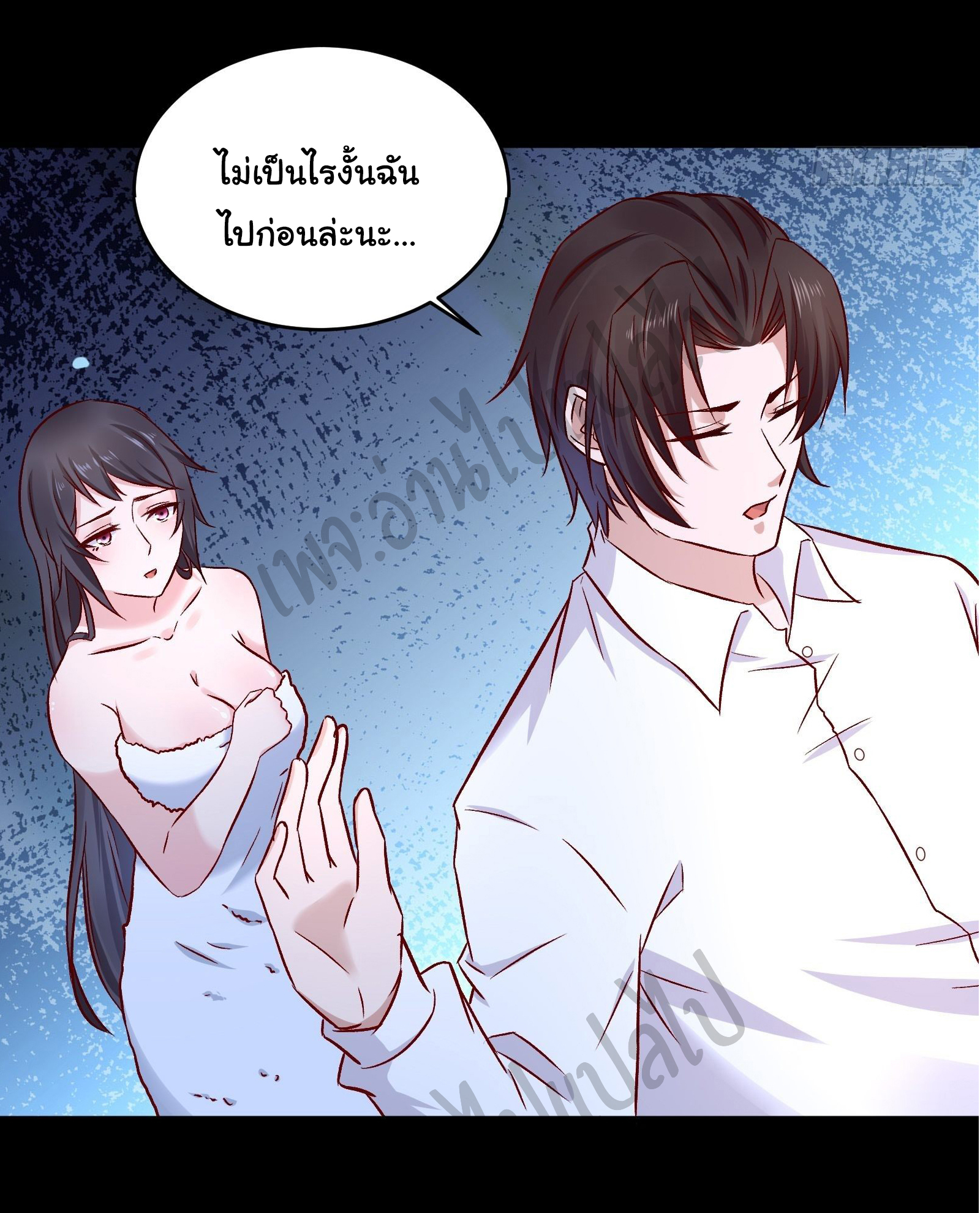 Best system Investors in the city ตอนที่ 17 หน้า 11