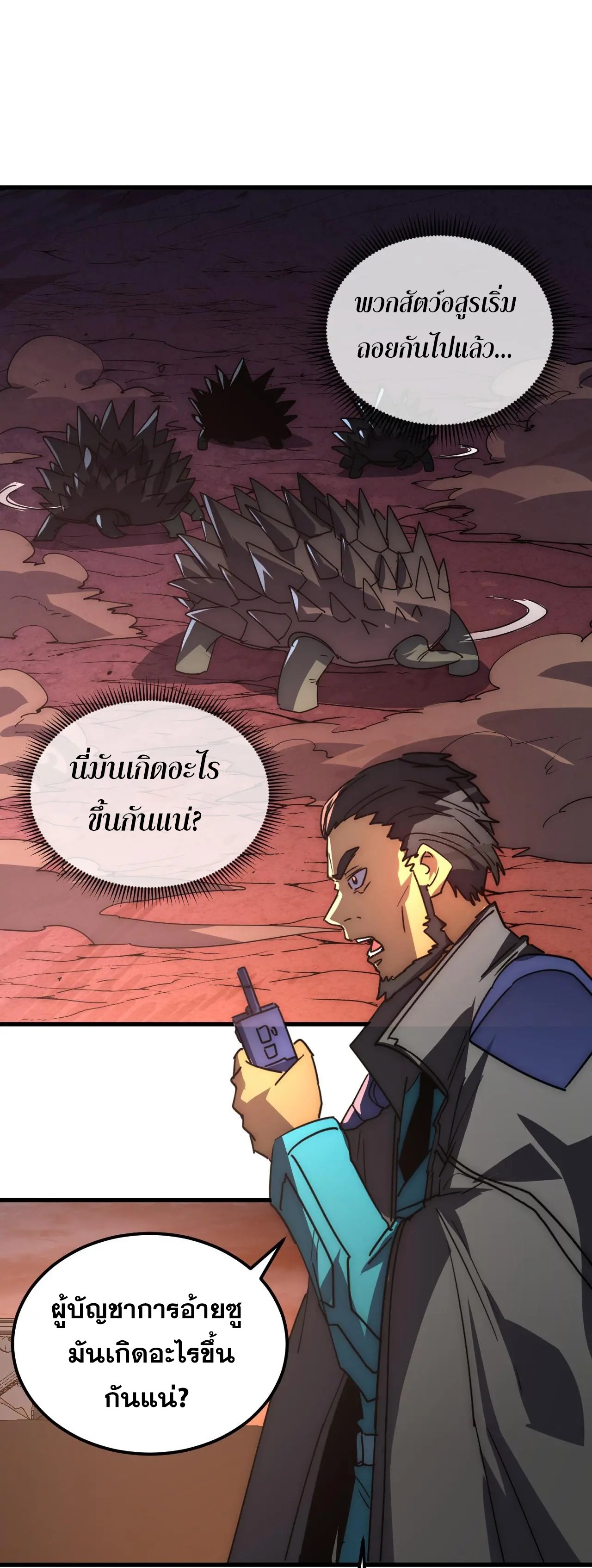 Rise From The Rubble |  เศษซากวันสิ้นโลก ตอนที่ 226 หน้า 29
