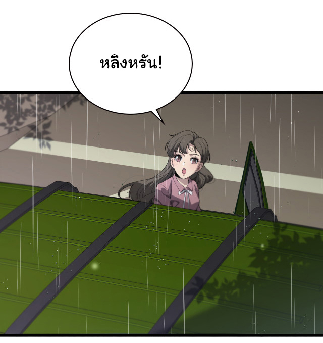 สุดยอดระบบของหมอหลิงหรัน ตอนที่ 219 หน้า 18