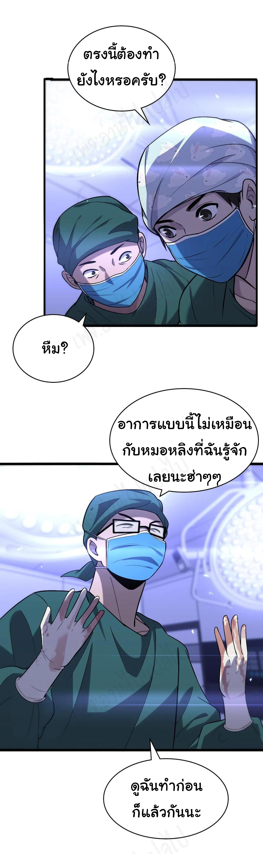 สุดยอดระบบของหมอหลิงหรัน ตอนที่ 107 หน้า 5