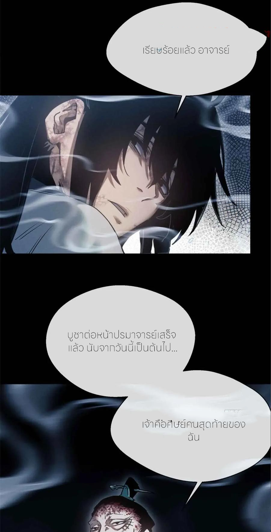 เซียนพิศวงแห่งวิถีลี้ลับ~ ตอนที่ 20 หน้า 3