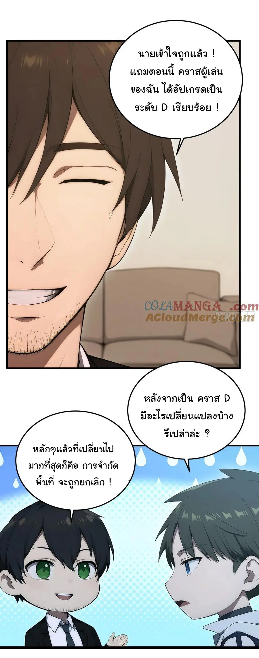 ผู้เล่นมหาเฮงฝ่าปริศนาดันเจี้ยน ( The Billion Luck Player ) ตอนที่ 21 หน้า 15
