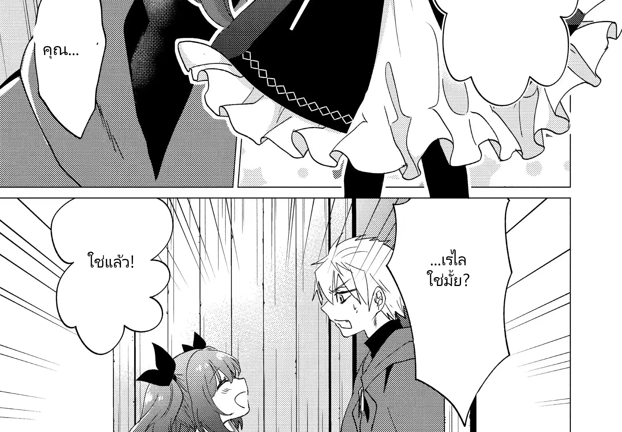 Yuusha Party Wo Tsuihosareta Ore kara Sudattekureta you de ureshii.nanode Dai Seijo,Omae ni Ottekorarete wa Komaru no daga? ตอนที่ 16 หน้า 28