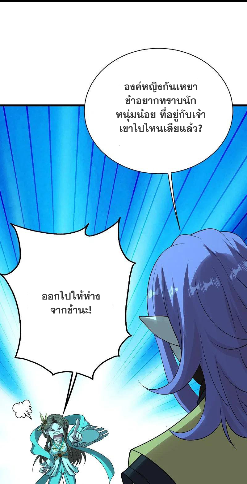 เทพอสูรสยบฟ้า ตอนที่ 218 หน้า 31