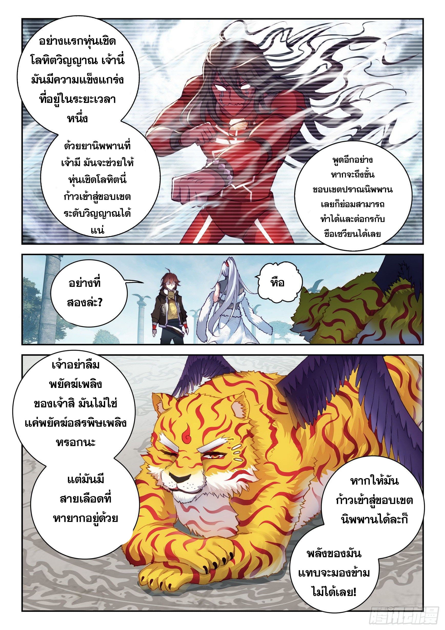 Wu Dong Qian Kun (ทันจีน) ตอนที่ 53 หน้า 6