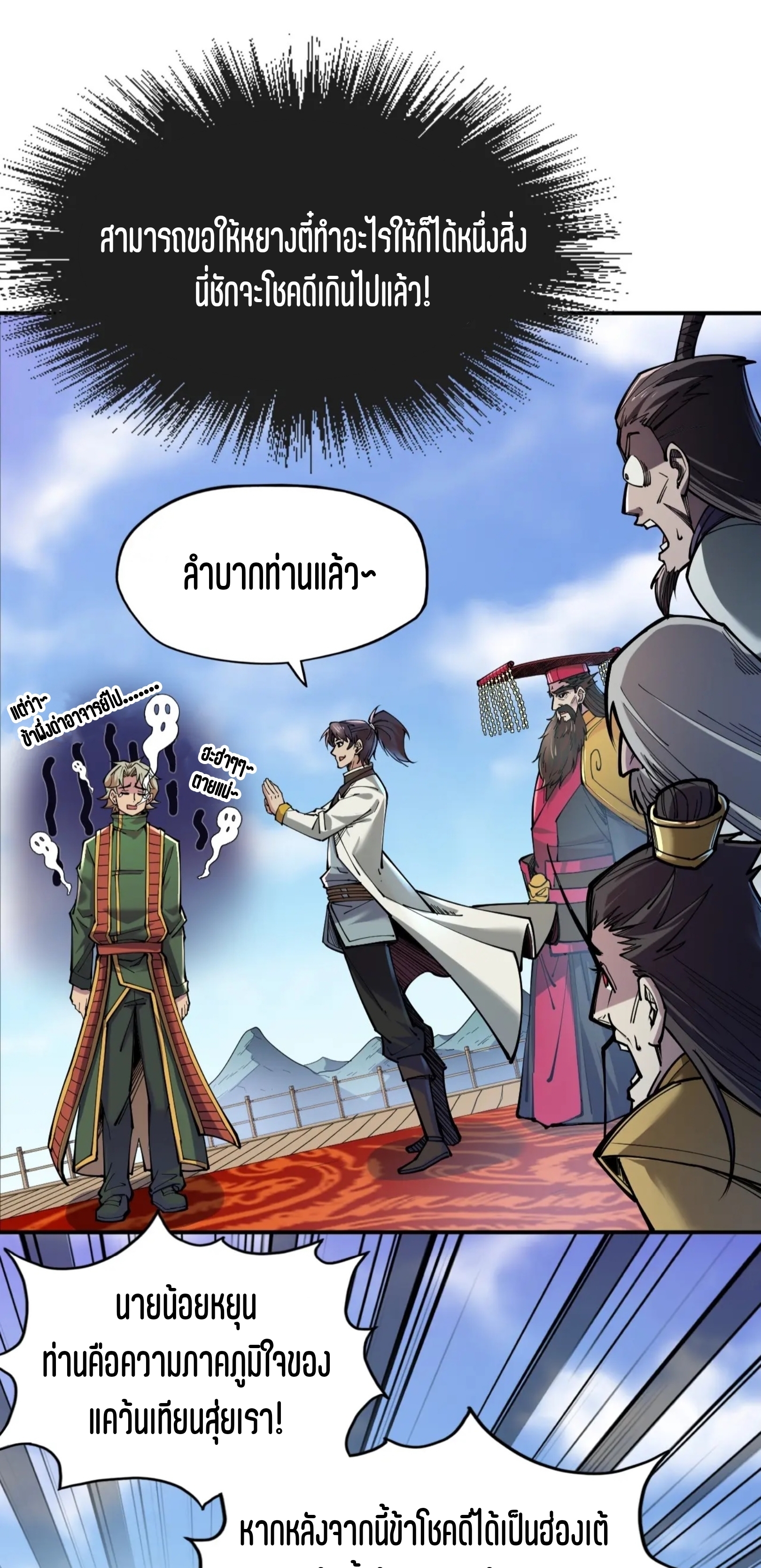 มหาเทพนิรันดร์กาล ตอนที่ 25 หน้า 4