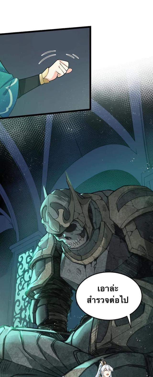 มหาบุรุษ ในตำนาน ตำนานที่หลับใหล (ศิษย์เบิ้มๆ) ตอนที่ 15 หน้า 22