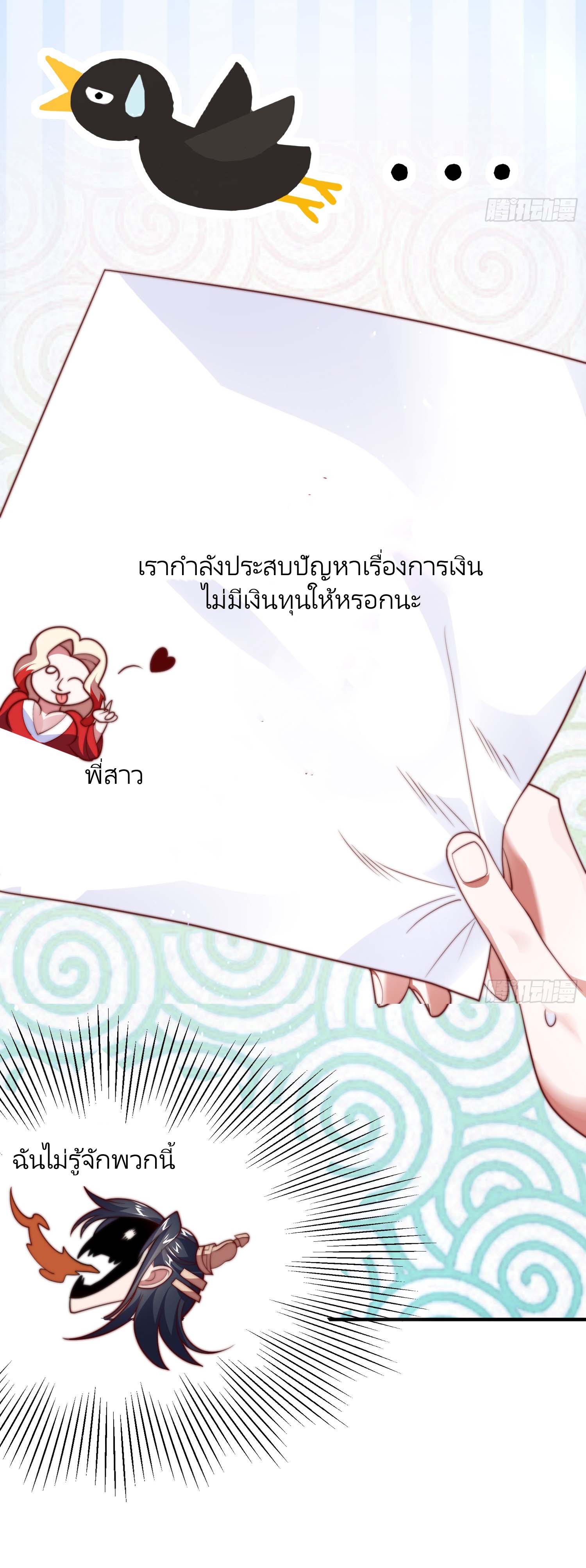 ลูกศิษย์จะฆ่าผม ตอนที่ 7 หน้า 8