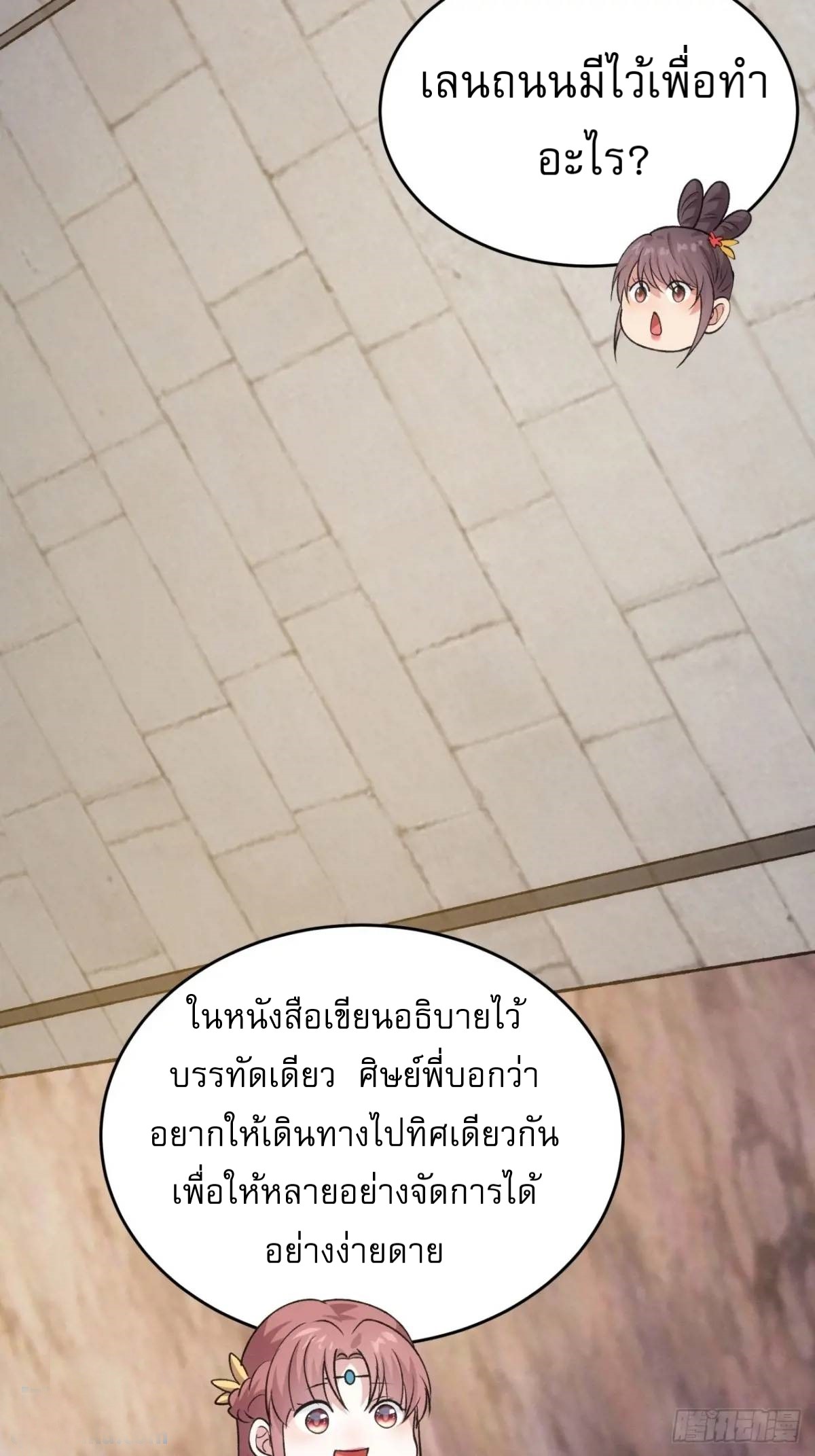 ข้าจะกำหนดชะตาตัวเอง ทันจีน ตอนที่ 217 หน้า 25