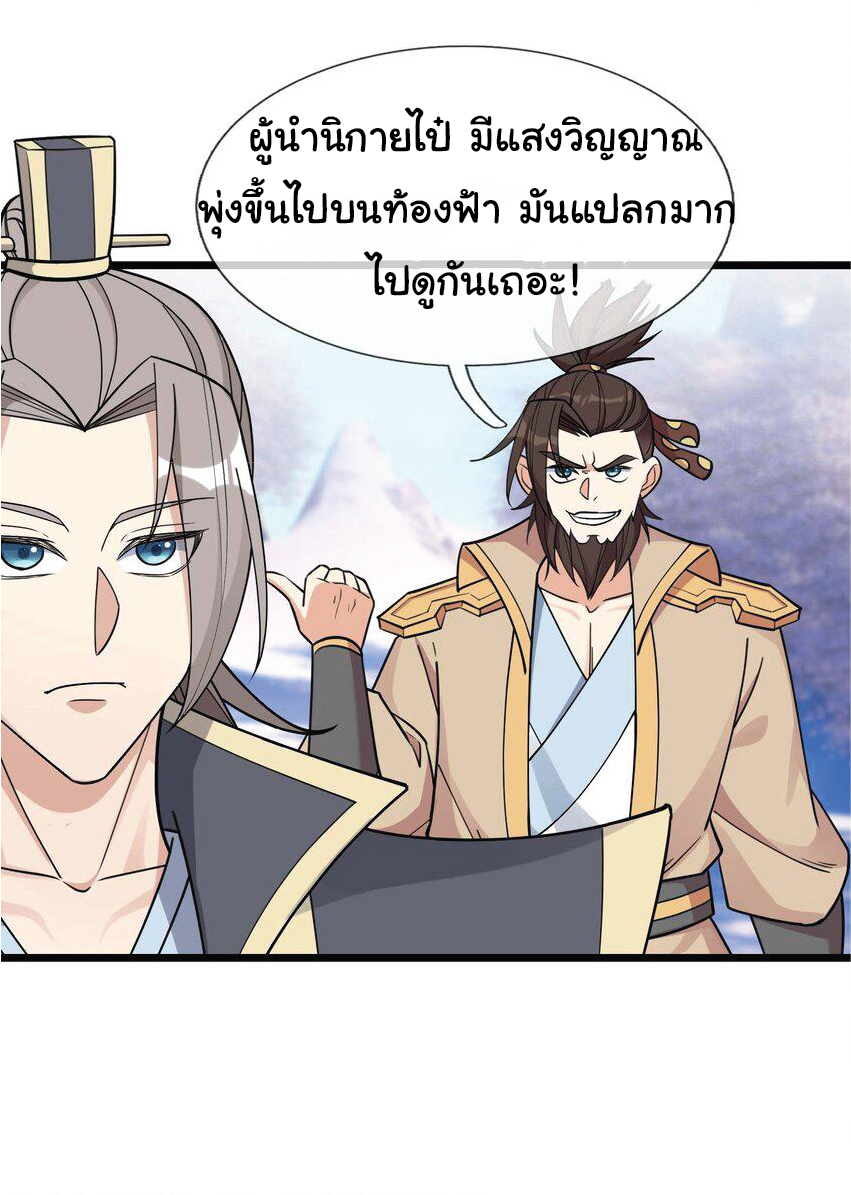Being a Teacher is Invincible in World ตอนที่ 70 หน้า 39