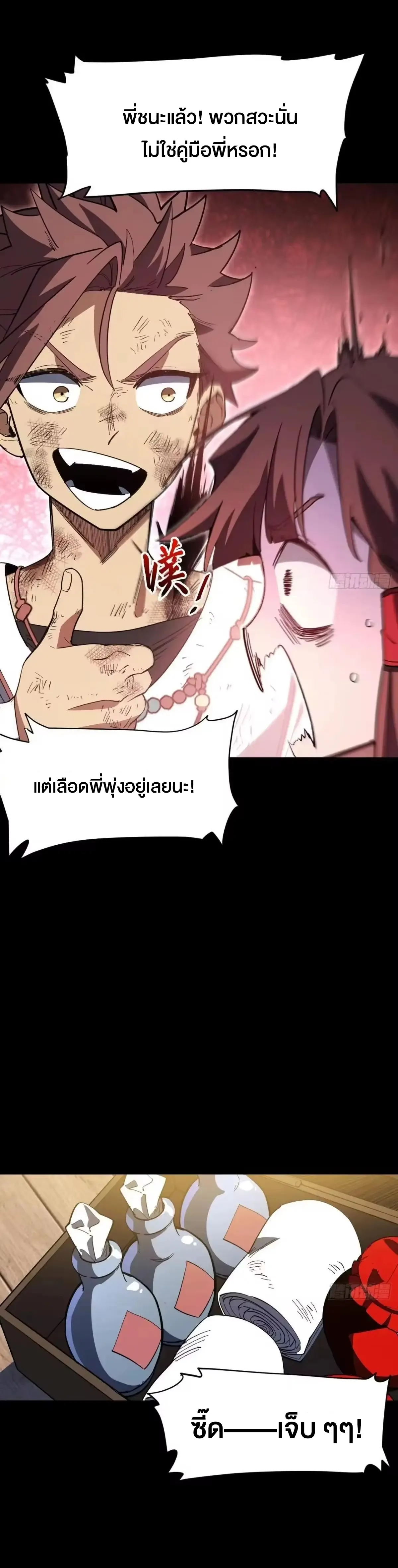 กำเนิดร่างเทวะบรรพกาล ตอนที่ 157 หน้า 23