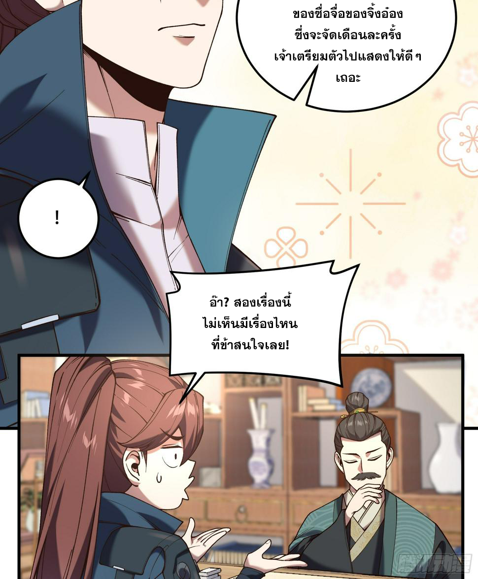 หาญท้าชะตาฟ้า ปริศนายุทธจักร ตอนที่ 29 หน้า 34