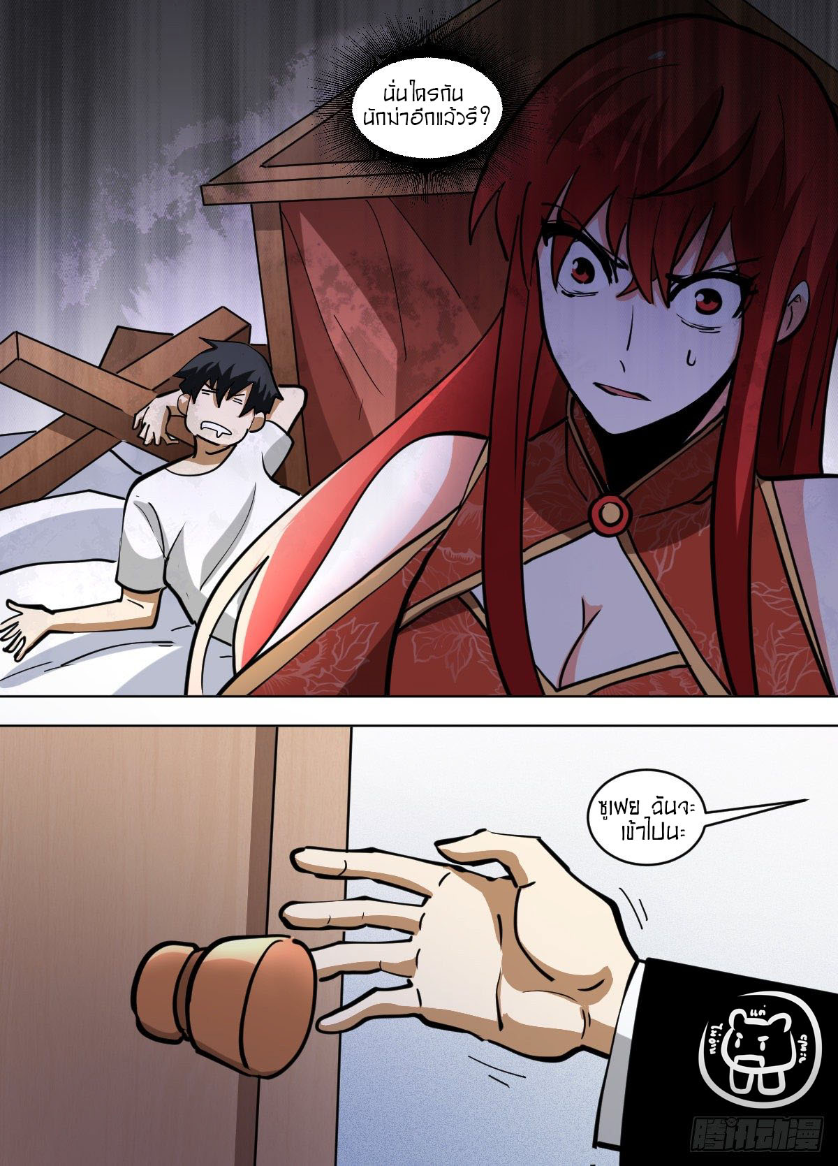 ข้าคือนักธุรกิจต่างโลก ตอนที่ 124 หน้า 3