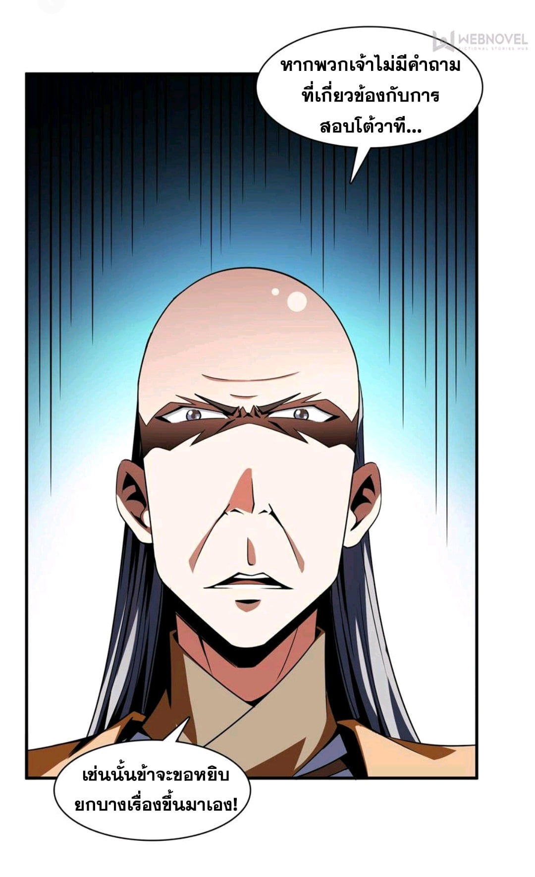 Library Of Heaven's Path ตอนที่ 70 หน้า 4