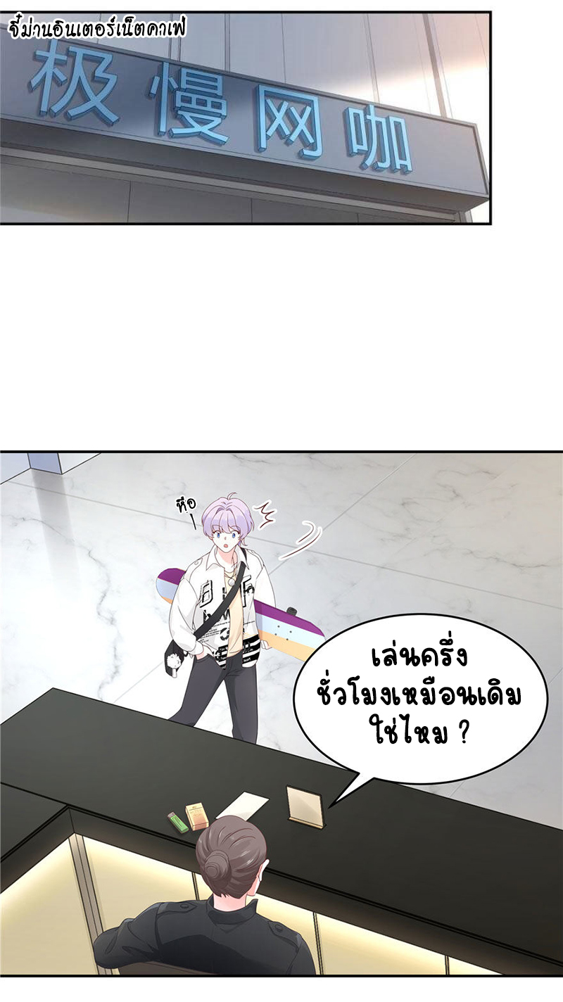 เจ้าชายโรงเรียนแห่งชาติเป็นเด็กผู้หญิง ตอนที่ 37 หน้า 27