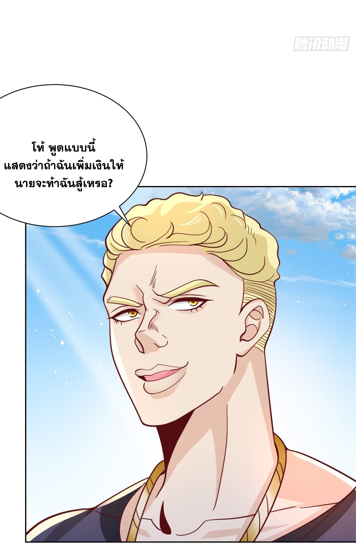 Arch villain วายร้ายระดับเทพ ตอนที่ 60 หน้า 10