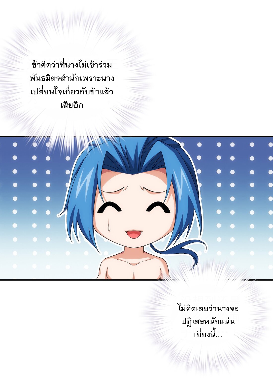 Da Zhu Zai ศึกปรมาจารย์สะท้านฟ้า (ชนจีน) ตอนที่ 351 หน้า 3