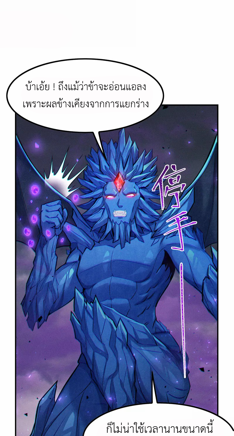 (จบ) Cultivate Immortality in The World of Superpowers (ปรมาจารย์ผู้ฝึกตนในโลกฮีโร่) ตอนที่ 44 หน้า 4