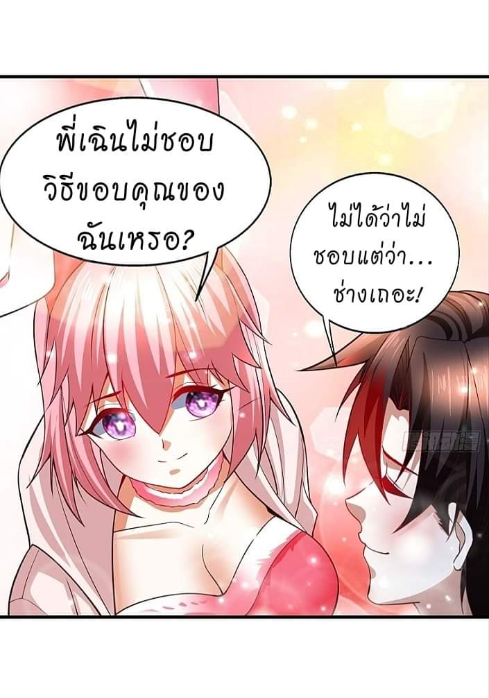 The best game master of the city – สุดยอดเซียนเกมแห่งคนร ตอนที่ 12 หน้า 21