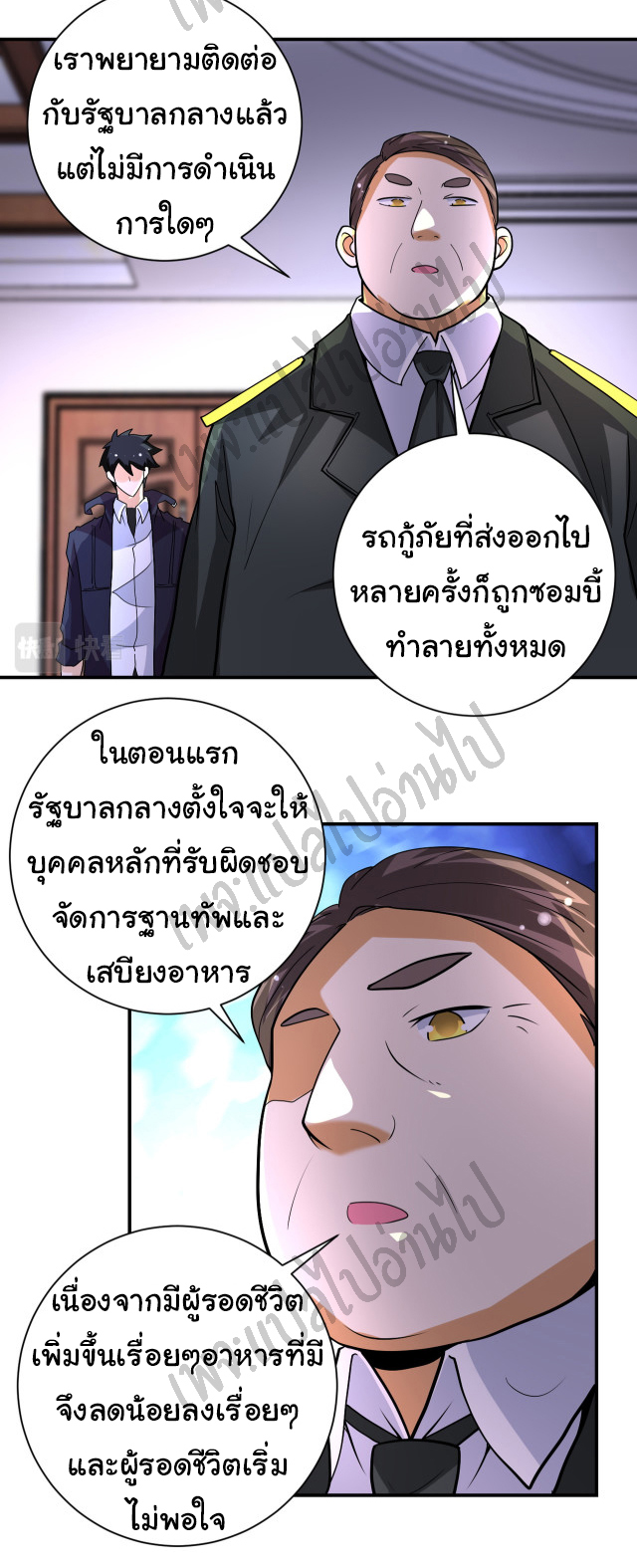 Apocalyptic Super System ตอนที่ 202 หน้า 18