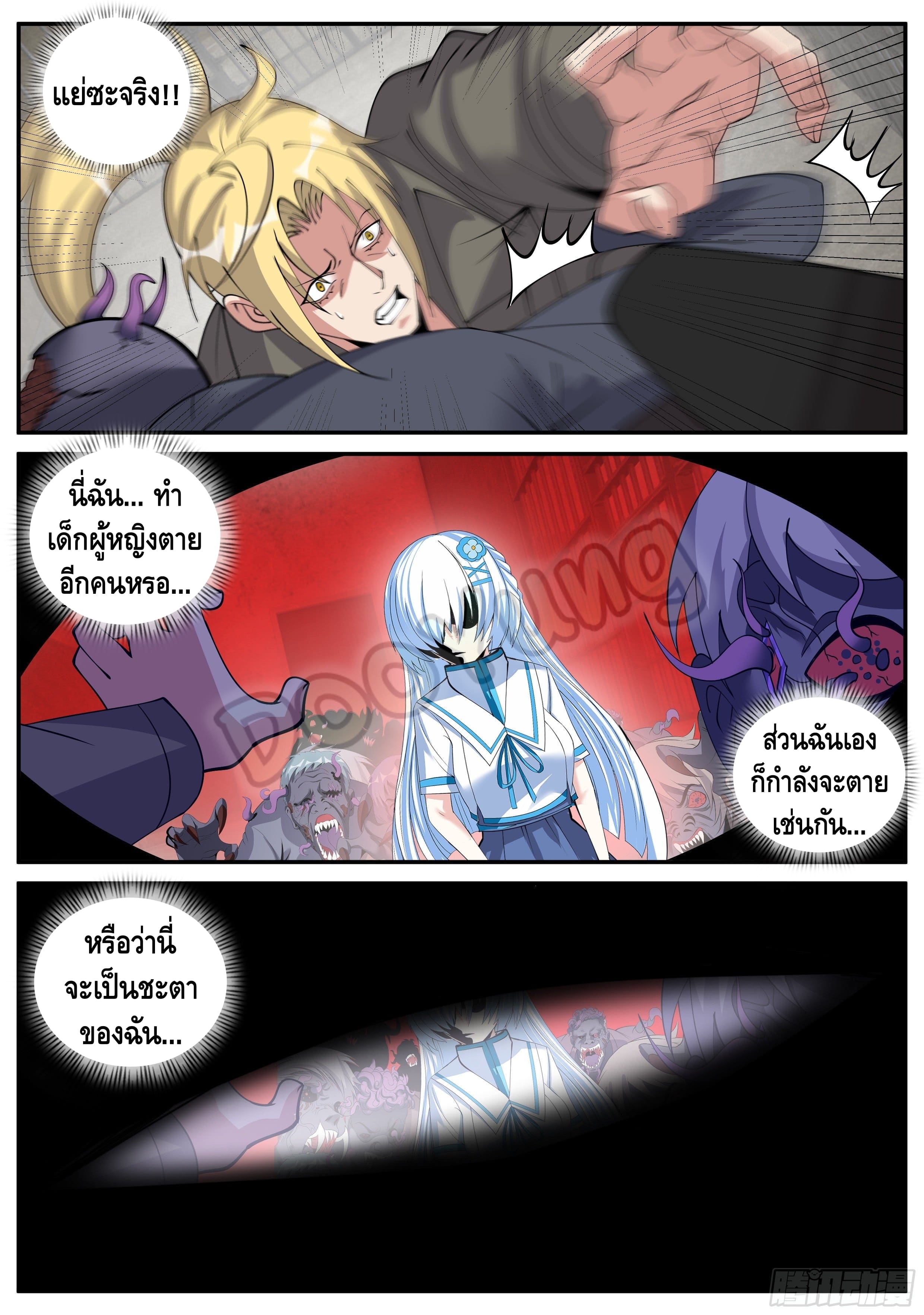 Apocalyptic dungeon ตอนที่ 40 หน้า 5