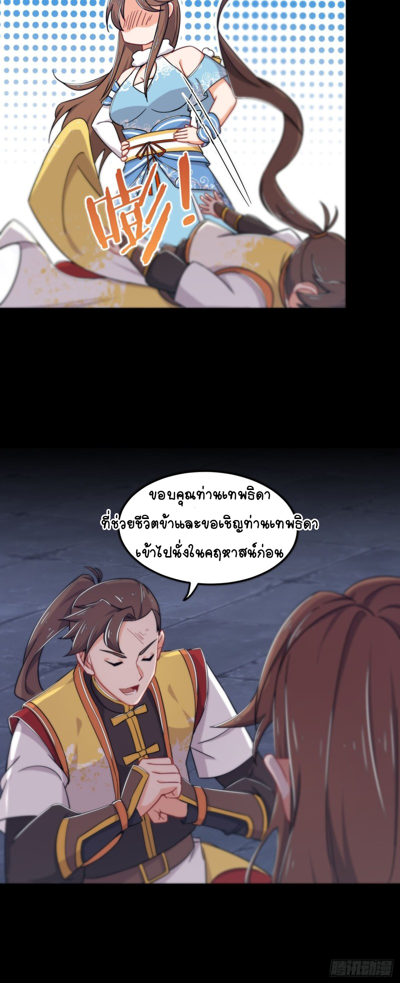 อาณาจักรสัตว์อสูรแห่งจิตวิญญาณ ตอนที่ 6 หน้า 9