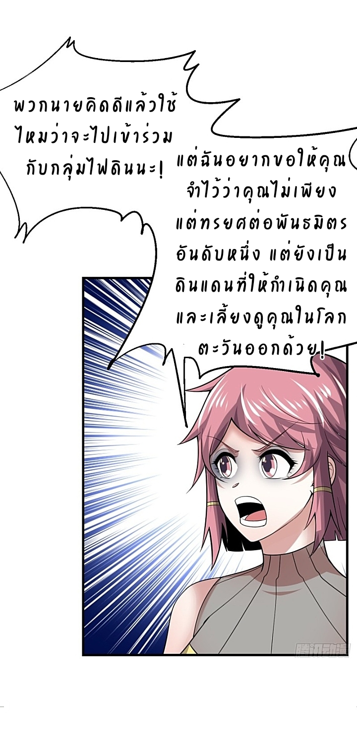 The best game master of the city – สุดยอดเซียนเกมแห่งคนร ตอนที่ 40 หน้า 26