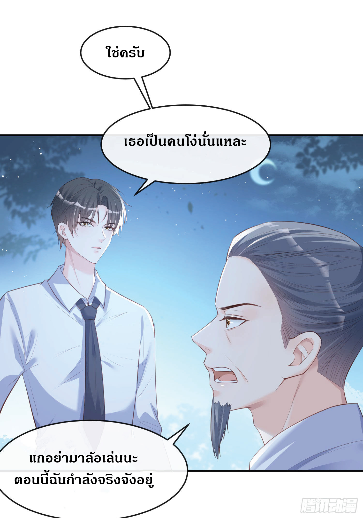 ดาราสาวเจ้าเสน่ห์กับนายเย็นชา ตอนที่ 31 หน้า 4