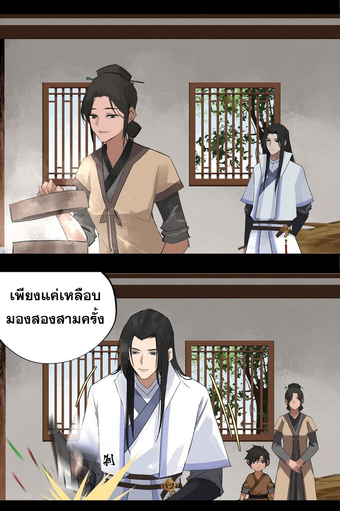 มหามรรคาสู่สวรรค์ ตอนที่ 8 หน้า 6