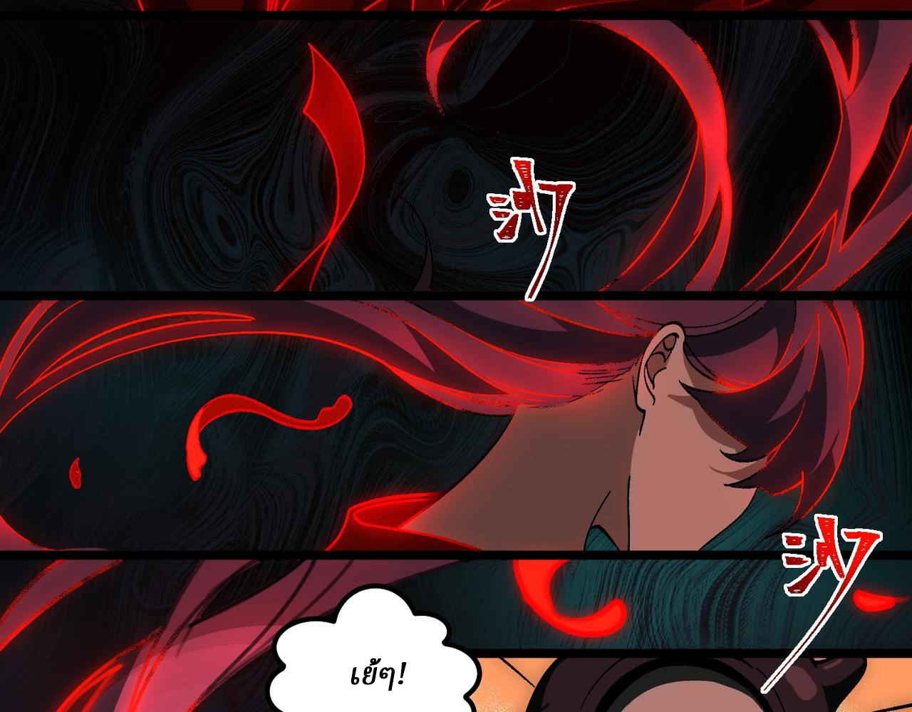 I created an Urban Legend ตอนที่ 23 หน้า 24