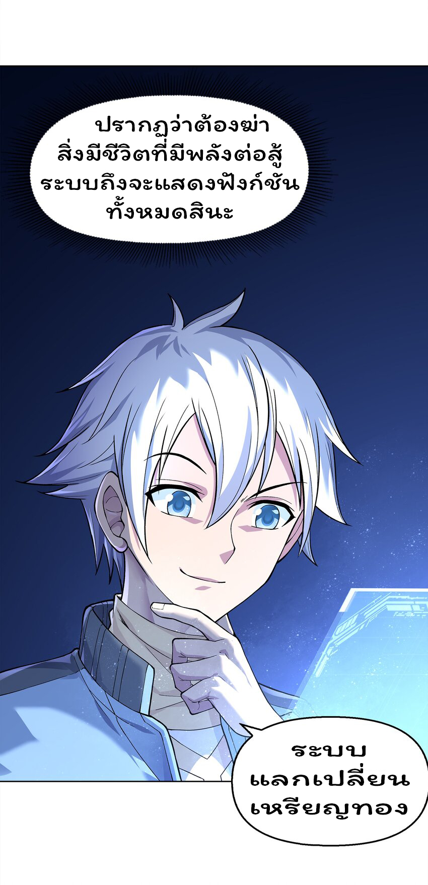 ยุคสมัยแห่งเทพ:โลกกลายเป็นเกมออนไลน์ Age of the Gods : The World Becomes an Online Game(ชนจีนแล้ว) ตอนที่ 2 หน้า 37