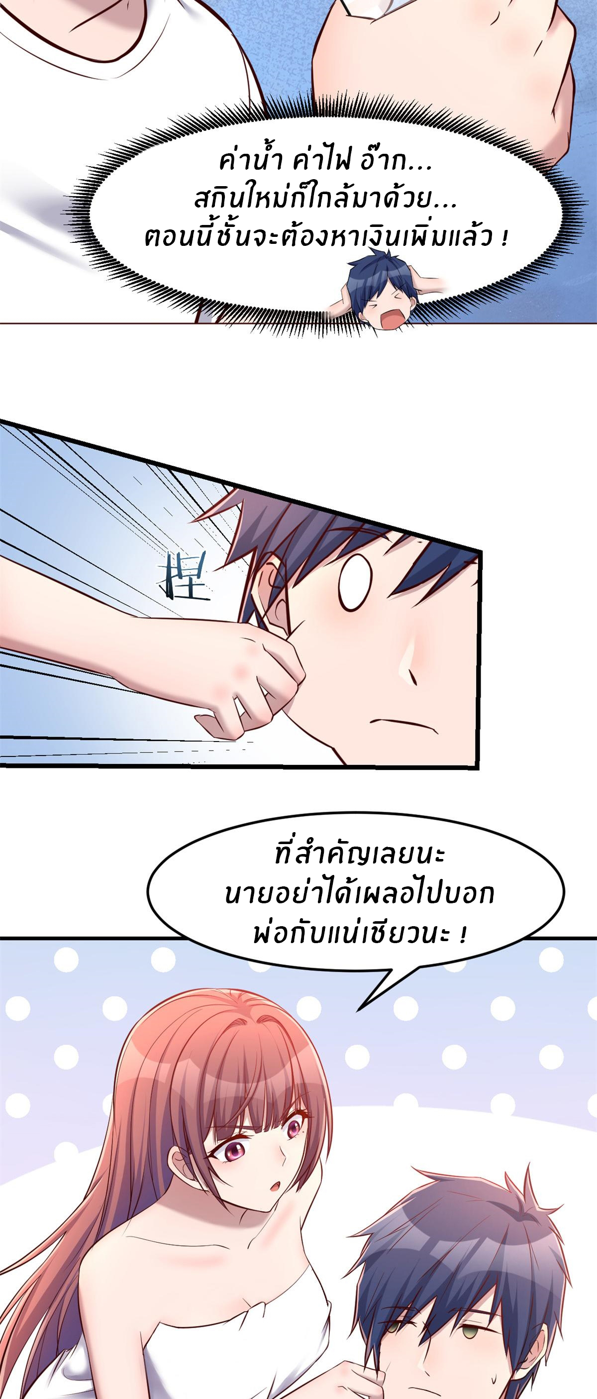 พี่สาวอยากเล่นคุณ ตอนที่ 35 หน้า 20