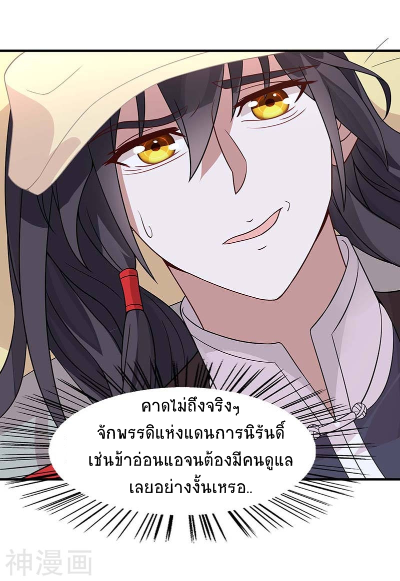 การกลับมาของจักพรรดิ์ ตอนที่ 92 หน้า 13