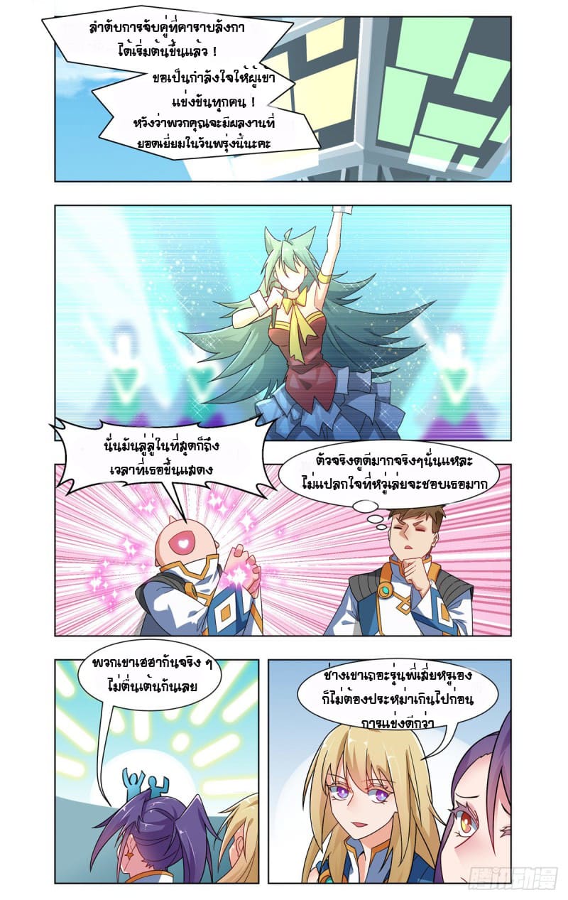 Future Break Point ตอนที่ 40 หน้า 10