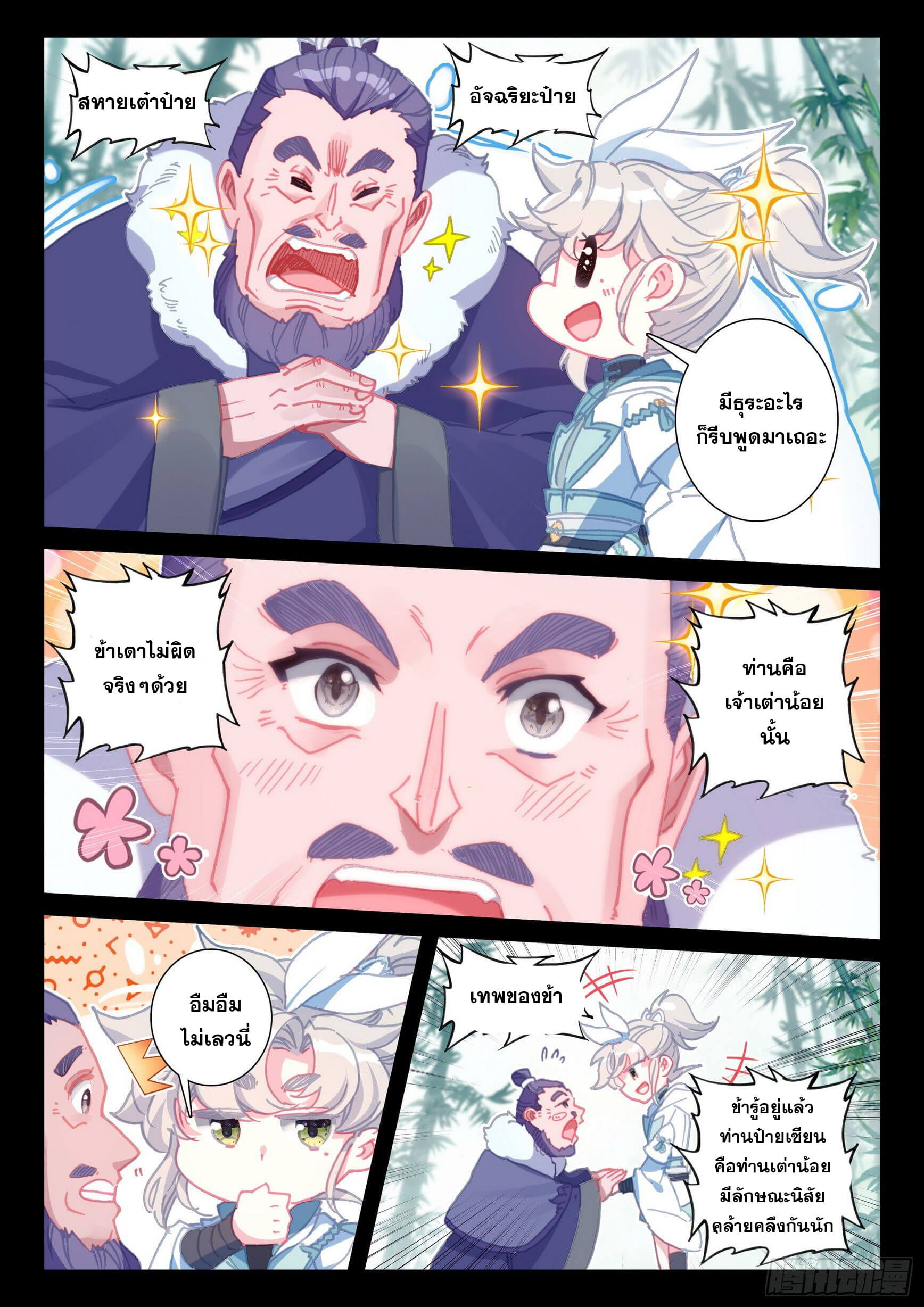 A will eternal (ทันจีน) ตอนที่ 50 หน้า 19