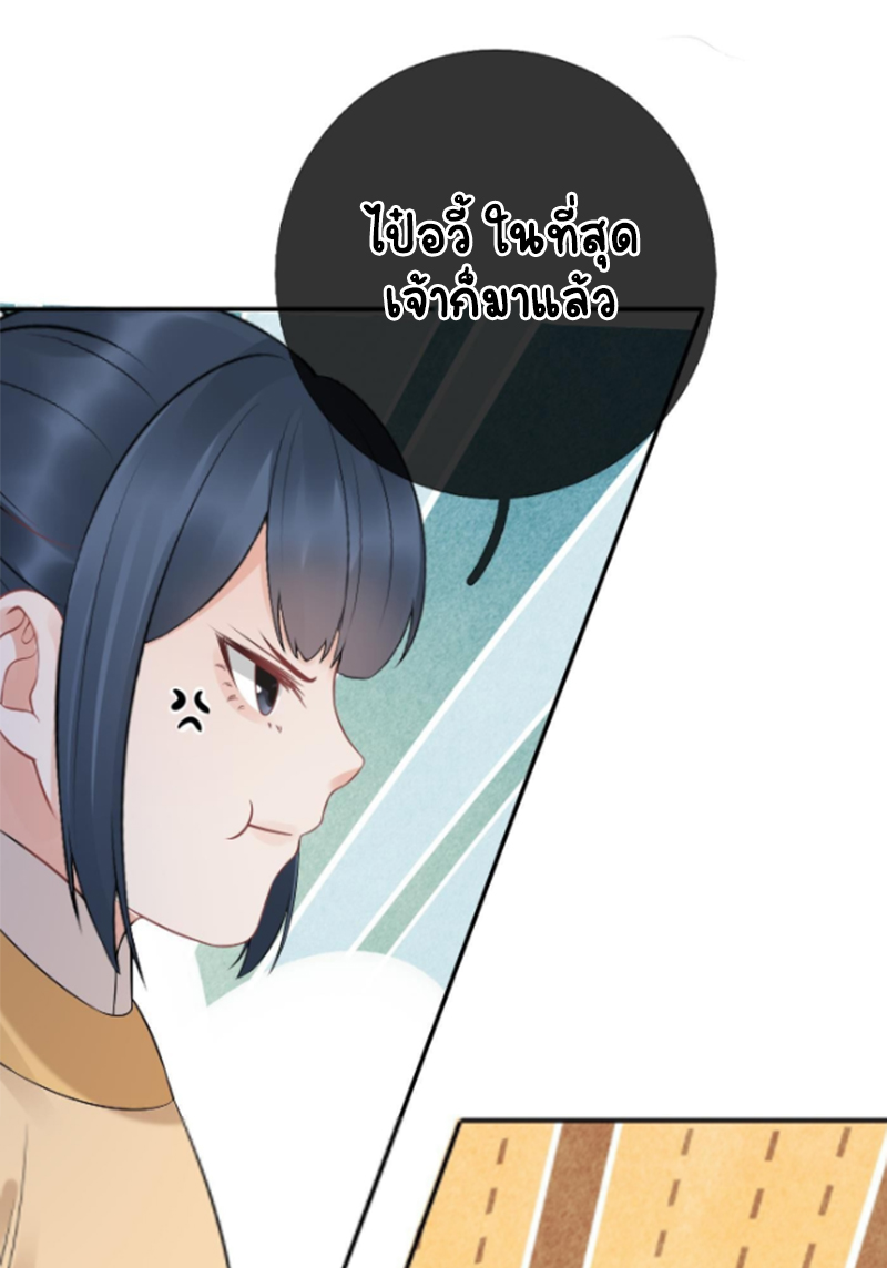 ให้ตายข้าก็จะไม่เป็นอาจารย์ ตอนที่ 59 หน้า 9