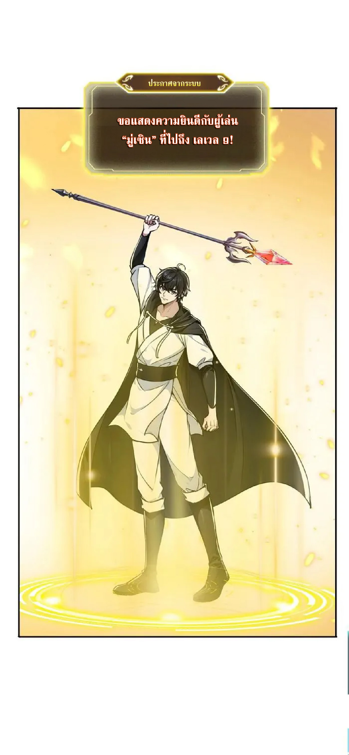 ราชาแห่งความตาย ตอนที่ 14 หน้า 6