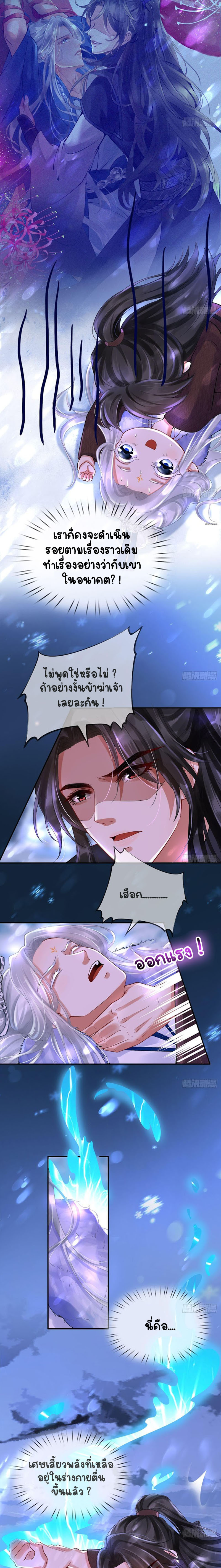 ให้ตายข้าก็จะไม่เป็นอาจารย์ ตอนที่ 4 หน้า 3