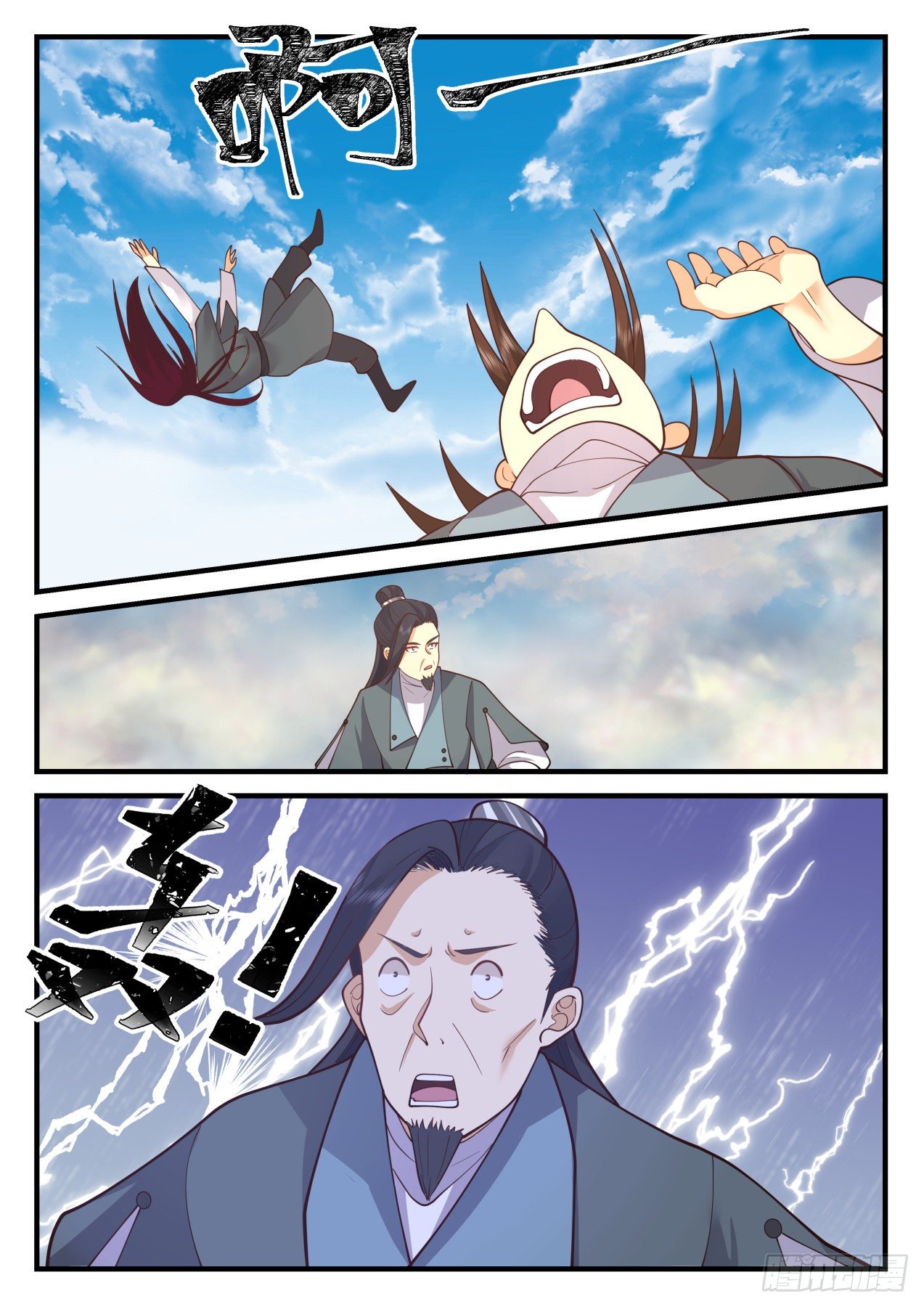 ปฐมบุรุษแห่งยุค (ทันจีน) ตอนที่ 183 หน้า 6