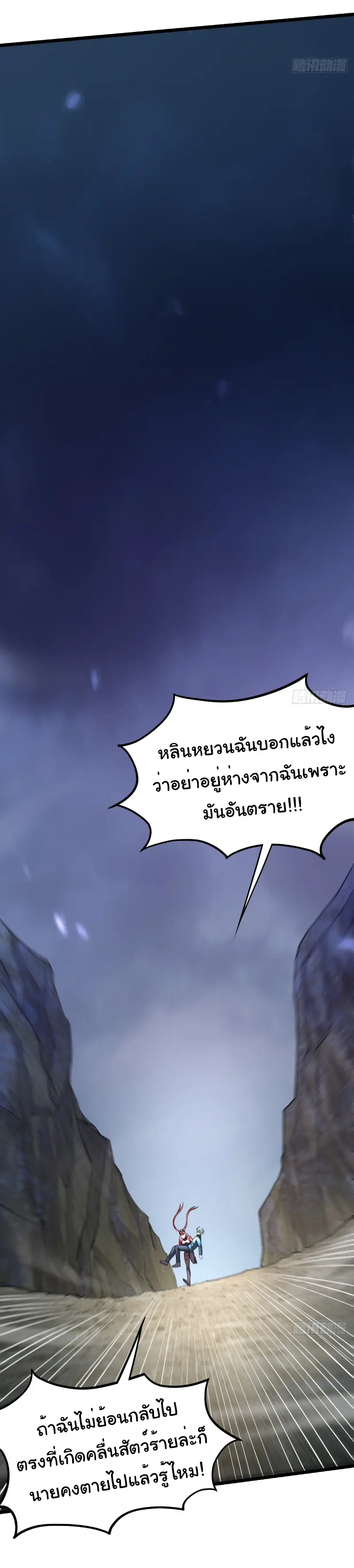 I catch monsters in the apocalypse - ฉันจับสัตว์ประหลาดในวันสิ้นโลก ตอนที่ 20 หน้า 27