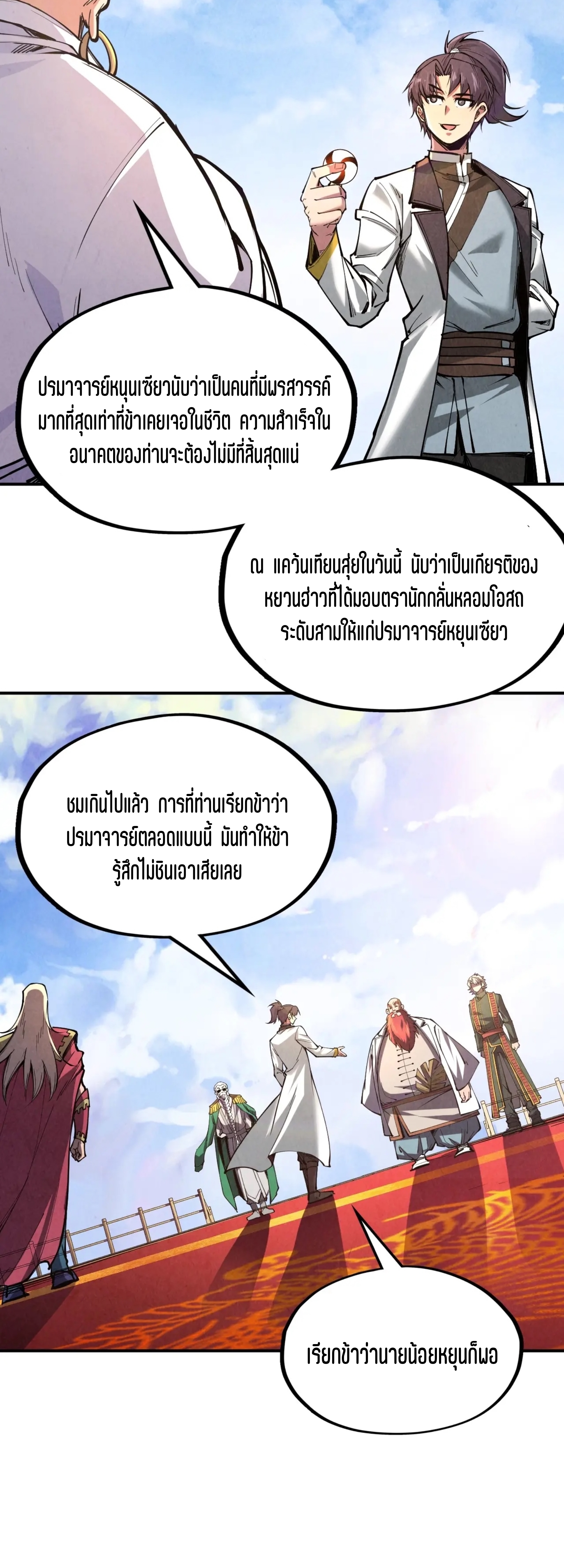 มหาเทพนิรันดร์กาล ตอนที่ 24 หน้า 18