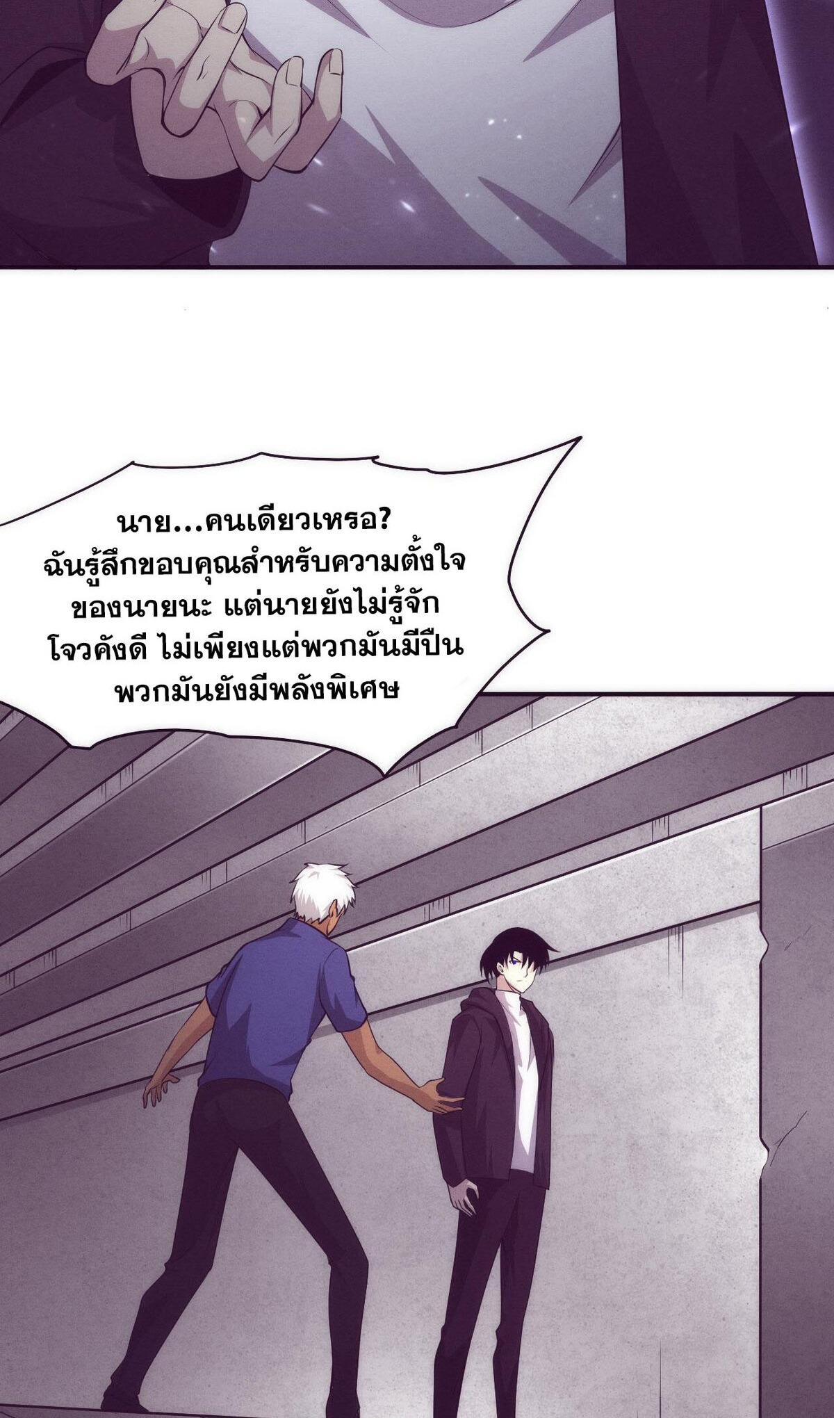 The Frenzy Of Evolution ตอนที่ 45 หน้า 37