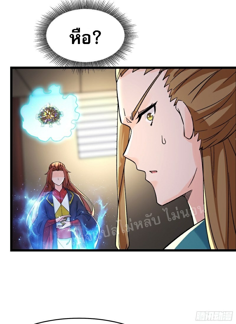 ฮาเร็มของข้ามีแต่ลูกศิษย์หญิงทั้งนั้น ตอนที่ 57 หน้า 22