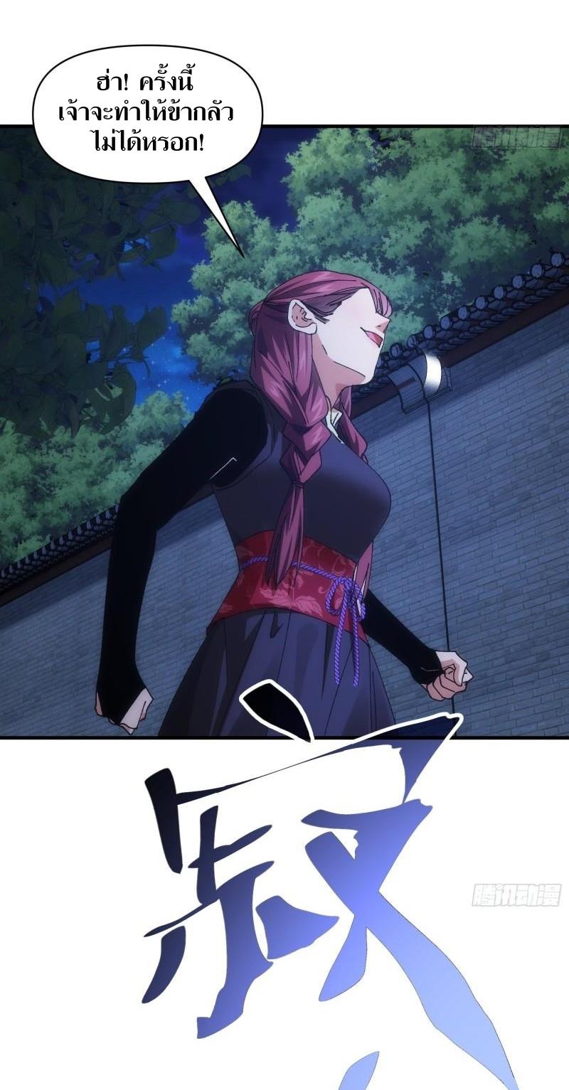 ข้าแค่ไม่เล่นไพ่ตามเกม ตอนที่ 92 หน้า 13