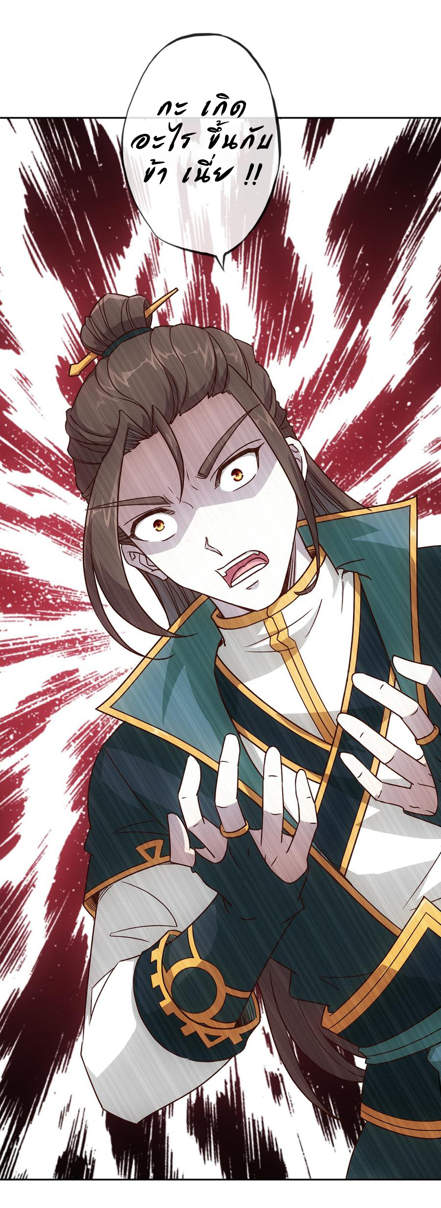 เทพเจ้าหงส์สวรรค์ ตอนที่ 18 หน้า 31