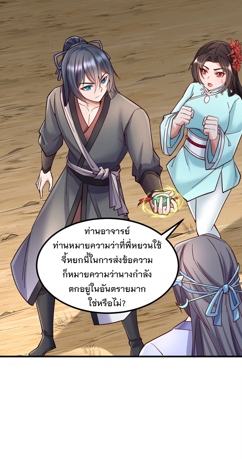 ด้วยเขตแดนกระบี่ ข้าสามารถเป็นเซียนกระบี่ได้ ตอนที่ 123 หน้า 23