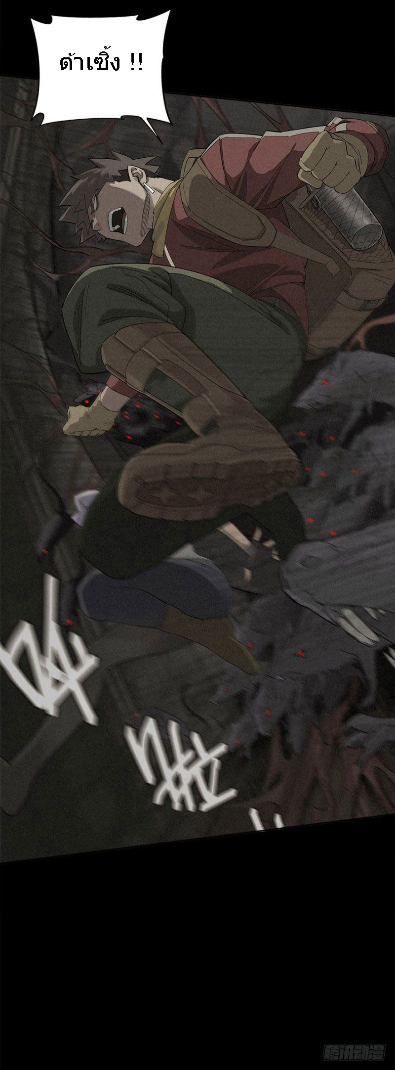 ฝ่าวิกฤตสยอง ไวรัสกลายพันธุ์ ตอนที่ 1 หน้า 92