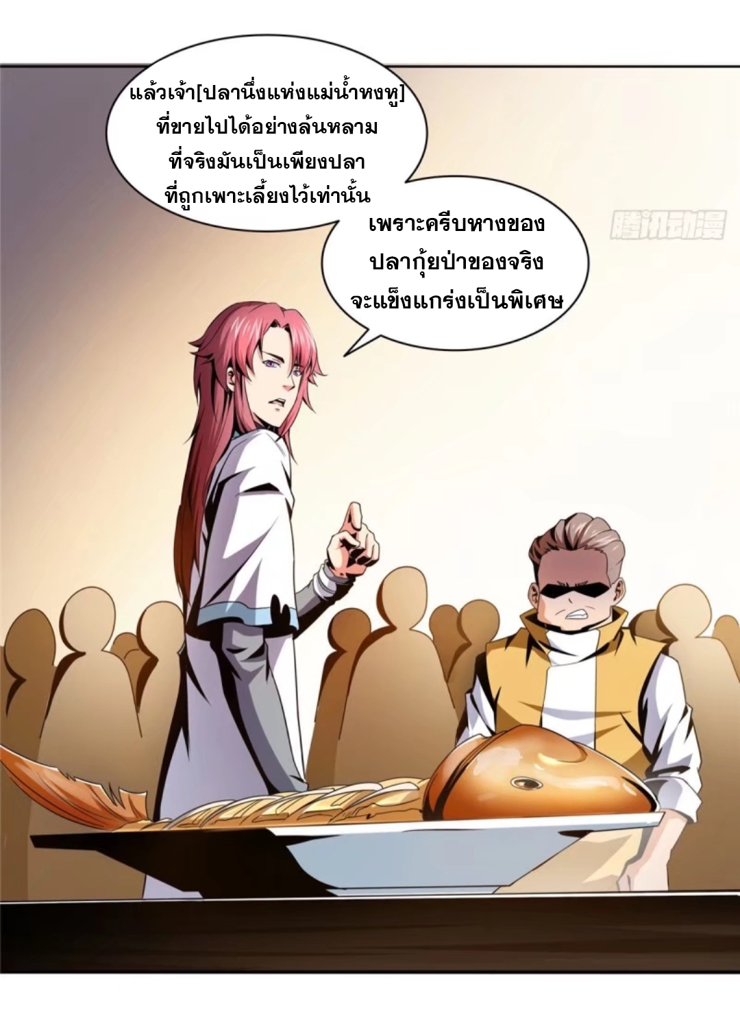 Library Of Heaven's Path ตอนที่ 22 หน้า 27