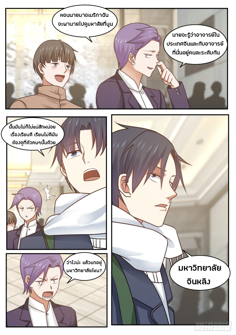 God student ตอนที่ 48 หน้า 10