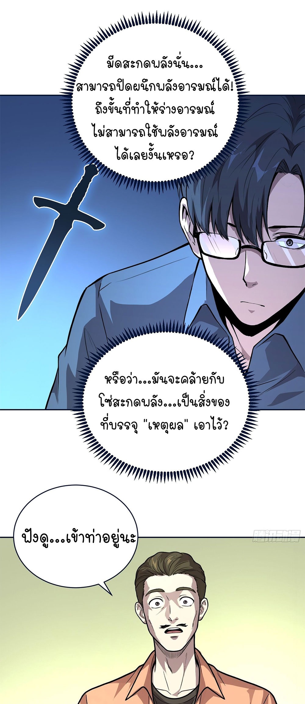 [Emo] Mood Disorder | โรคอารมณ์ คนคลั่งแดนวิปลาส ตอนที่ 37 หน้า 25